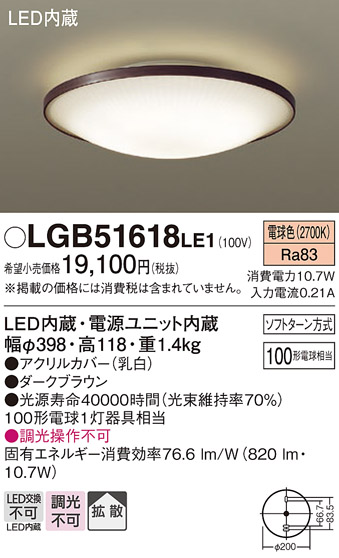 安心のメーカー保証【インボイス対応店】LGB51618LE1 パナソニック シーリングライト LED  Ｔ区分の画像