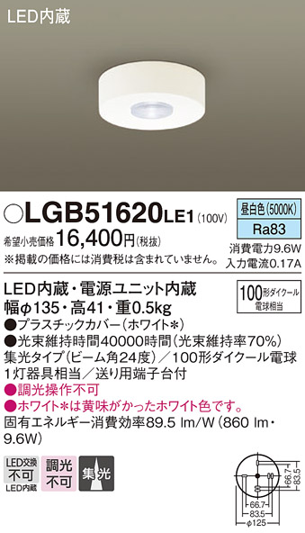 安心のメーカー保証【インボイス対応店】LGB51620LE1 パナソニック シーリングライト LED  Ｔ区分の画像
