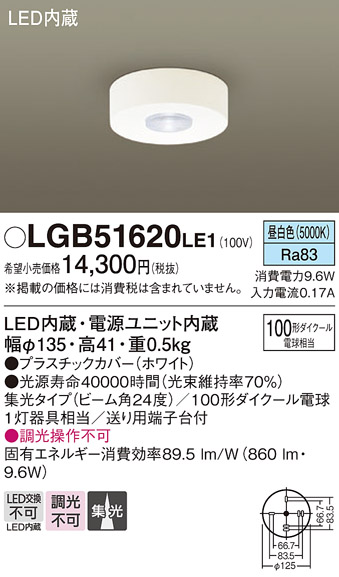 安心のメーカー保証【インボイス対応店】LGB51620LE1 パナソニック シーリングライト LED  Ｔ区分の画像