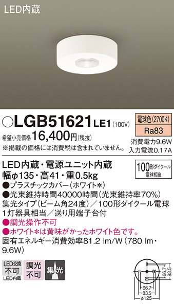 安心のメーカー保証【インボイス対応店】LGB51621LE1 パナソニック シーリングライト LED  Ｔ区分の画像