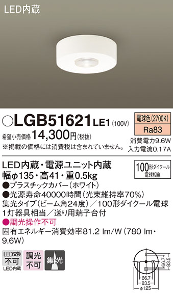 安心のメーカー保証【インボイス対応店】LGB51621LE1 パナソニック シーリングライト LED  Ｔ区分の画像