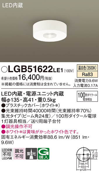 安心のメーカー保証【インボイス対応店】LGB51622LE1 パナソニック シーリングライト LED  Ｔ区分の画像