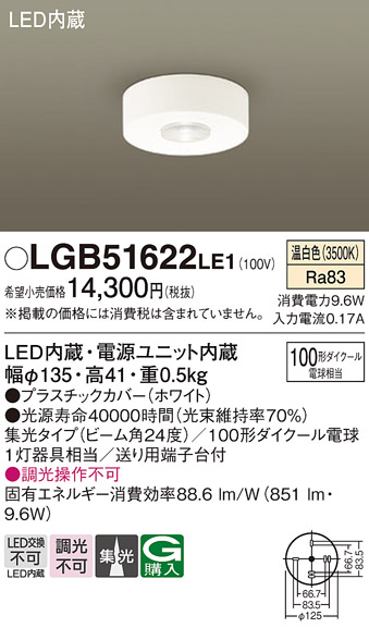 安心のメーカー保証【インボイス対応店】LGB51622LE1 パナソニック シーリングライト LED  Ｔ区分の画像