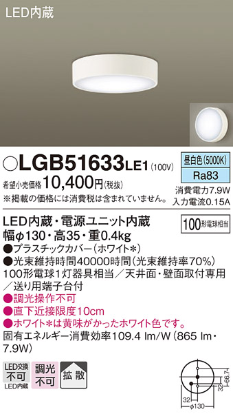 安心のメーカー保証【インボイス対応店】LGB51633LE1 パナソニック シーリングライト LED  Ｔ区分の画像