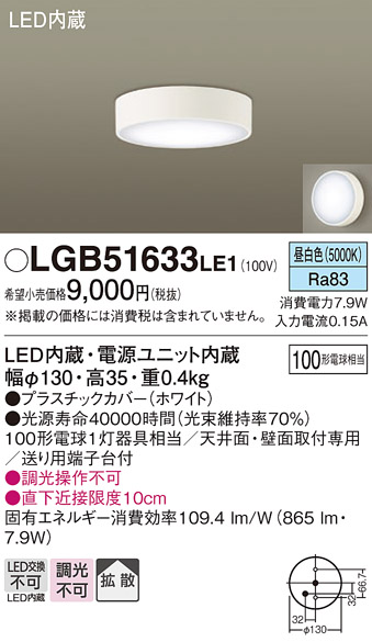 安心のメーカー保証【インボイス対応店】LGB51633LE1 パナソニック シーリングライト LED  Ｔ区分の画像