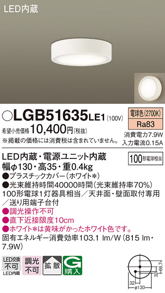 安心のメーカー保証【インボイス対応店】LGB51635LE1 パナソニック シーリングライト LED  Ｔ区分の画像
