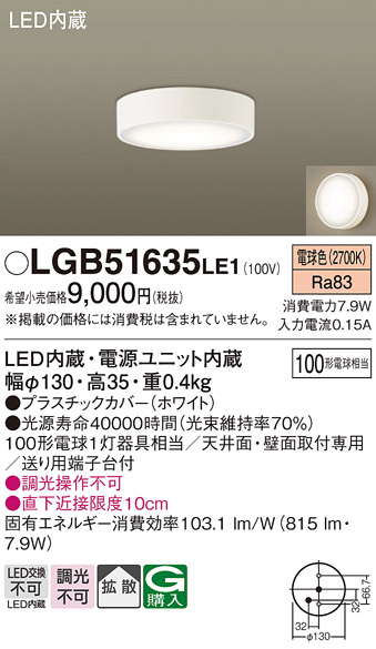 安心のメーカー保証【インボイス対応店】LGB51635LE1 パナソニック シーリングライト LED  Ｔ区分の画像