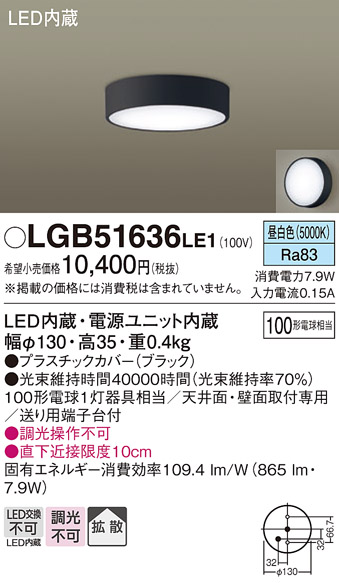 安心のメーカー保証【インボイス対応店】LGB51636LE1 パナソニック シーリングライト LED  Ｔ区分の画像