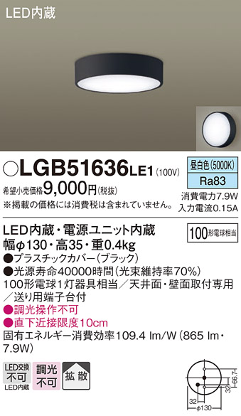 安心のメーカー保証【インボイス対応店】LGB51636LE1 パナソニック シーリングライト LED  Ｔ区分の画像