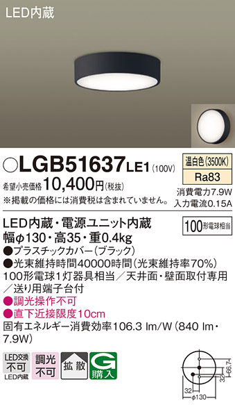 安心のメーカー保証【インボイス対応店】LGB51637LE1 パナソニック シーリングライト LED  Ｔ区分の画像