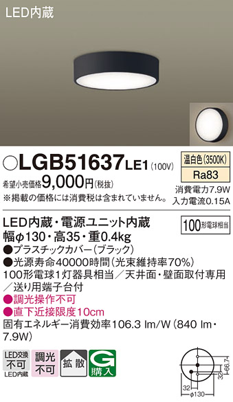 安心のメーカー保証【インボイス対応店】LGB51637LE1 パナソニック シーリングライト LED  Ｔ区分の画像