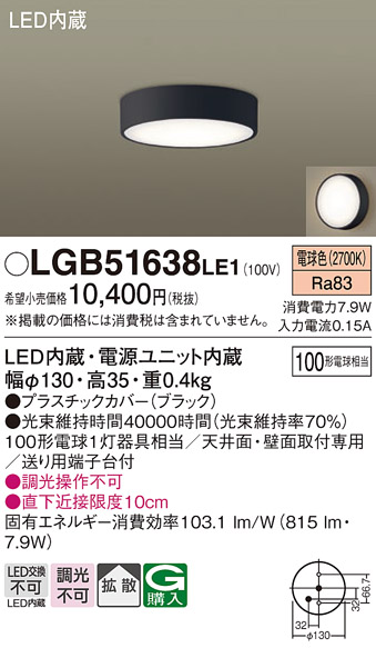 安心のメーカー保証【インボイス対応店】LGB51638LE1 パナソニック シーリングライト LED  Ｔ区分の画像