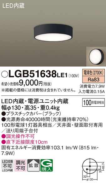 安心のメーカー保証【インボイス対応店】LGB51638LE1 パナソニック シーリングライト LED  Ｔ区分の画像