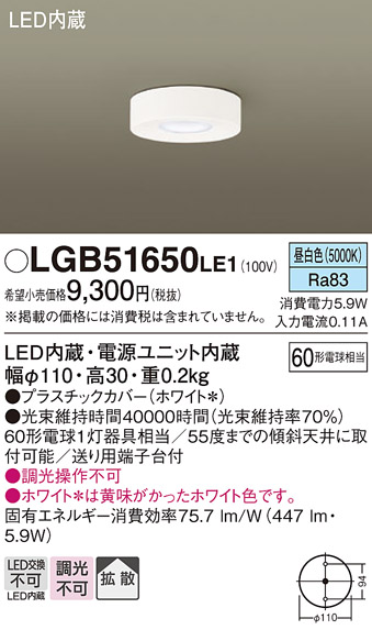 安心のメーカー保証【インボイス対応店】LGB51650LE1 パナソニック シーリングライト LED  Ｔ区分の画像