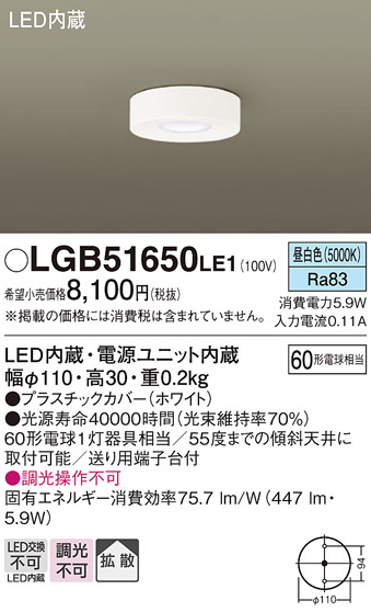 安心のメーカー保証【インボイス対応店】LGB51650LE1 パナソニック シーリングライト LED  Ｔ区分の画像