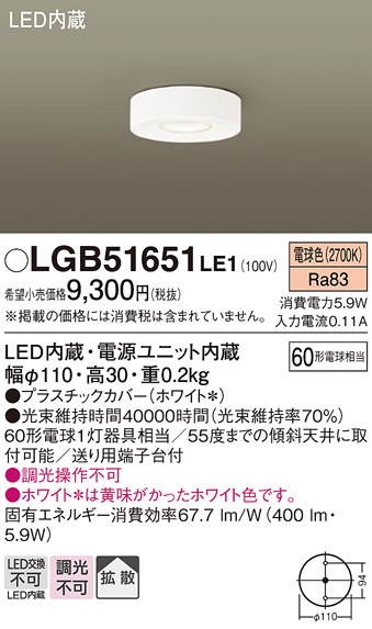 安心のメーカー保証【インボイス対応店】LGB51651LE1 パナソニック シーリングライト LED  Ｔ区分の画像