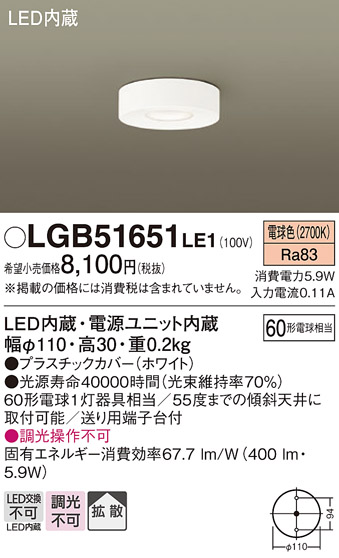 安心のメーカー保証【インボイス対応店】LGB51651LE1 パナソニック シーリングライト LED  Ｔ区分の画像