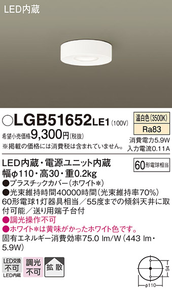 安心のメーカー保証【インボイス対応店】LGB51652LE1 パナソニック シーリングライト LED  Ｔ区分の画像