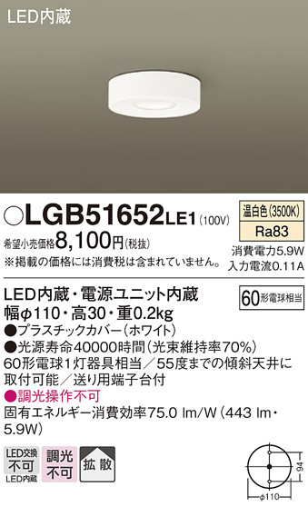 安心のメーカー保証【インボイス対応店】LGB51652LE1 パナソニック シーリングライト LED  Ｔ区分の画像