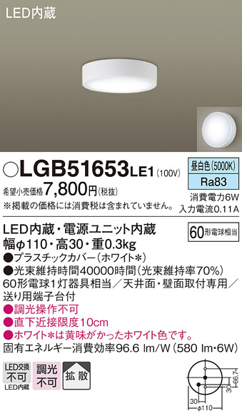 安心のメーカー保証【インボイス対応店】LGB51653LE1 パナソニック シーリングライト LED  Ｔ区分の画像