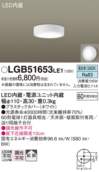 安心のメーカー保証【インボイス対応店】LGB51653LE1 パナソニック シーリングライト LED  Ｔ区分の画像