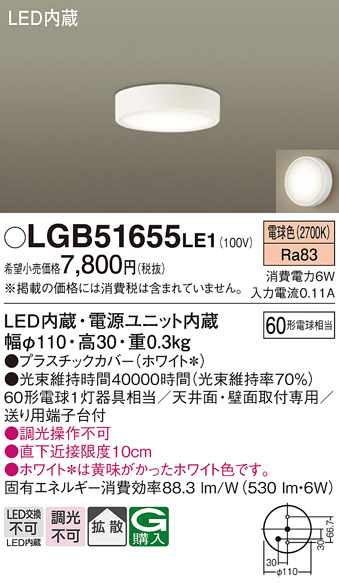 安心のメーカー保証【インボイス対応店】LGB51655LE1 パナソニック シーリングライト LED  Ｔ区分の画像