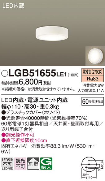 安心のメーカー保証【インボイス対応店】LGB51655LE1 パナソニック シーリングライト LED  Ｔ区分の画像