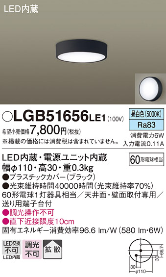 安心のメーカー保証【インボイス対応店】LGB51656LE1 パナソニック シーリングライト LED  Ｔ区分の画像