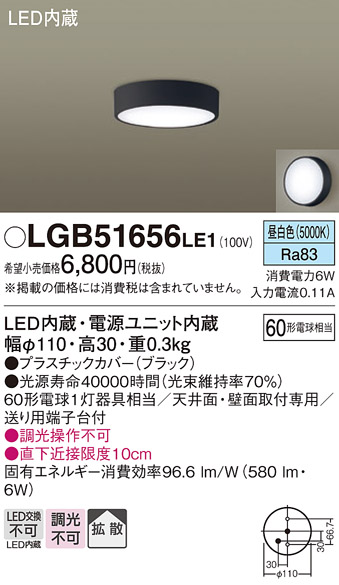 安心のメーカー保証【インボイス対応店】LGB51656LE1 パナソニック シーリングライト LED  Ｔ区分の画像