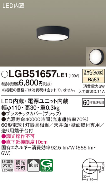 安心のメーカー保証【インボイス対応店】LGB51657LE1 パナソニック シーリングライト LED  Ｔ区分の画像