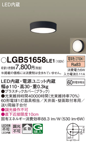 安心のメーカー保証【インボイス対応店】LGB51658LE1 パナソニック シーリングライト LED  Ｔ区分の画像