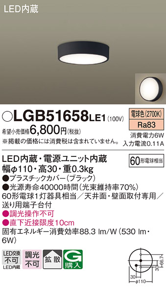 安心のメーカー保証【インボイス対応店】LGB51658LE1 パナソニック シーリングライト LED  Ｔ区分の画像