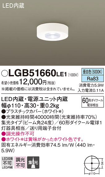 安心のメーカー保証【インボイス対応店】LGB51660LE1 パナソニック シーリングライト LED  Ｔ区分の画像