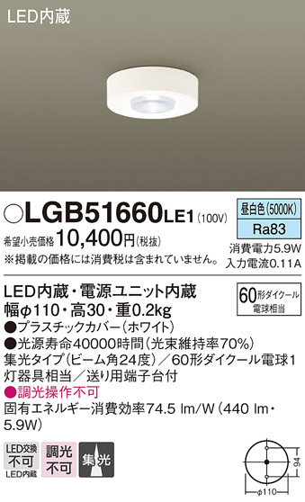 安心のメーカー保証【インボイス対応店】LGB51660LE1 パナソニック シーリングライト LED  Ｔ区分の画像