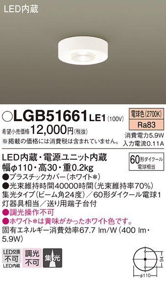 安心のメーカー保証【インボイス対応店】LGB51661LE1 パナソニック シーリングライト LED  Ｔ区分の画像
