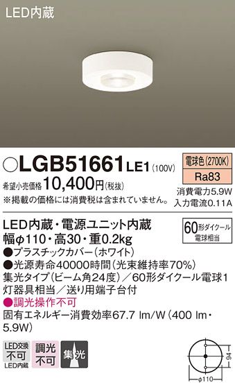 安心のメーカー保証【インボイス対応店】LGB51661LE1 パナソニック シーリングライト LED  Ｔ区分の画像