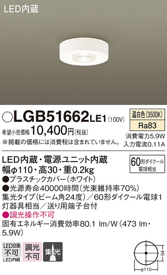 安心のメーカー保証【インボイス対応店】LGB51662LE1 パナソニック シーリングライト LED  Ｔ区分の画像