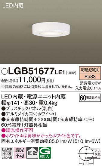 安心のメーカー保証【インボイス対応店】LGB51677LE1 パナソニック シーリングライト LED  Ｔ区分の画像