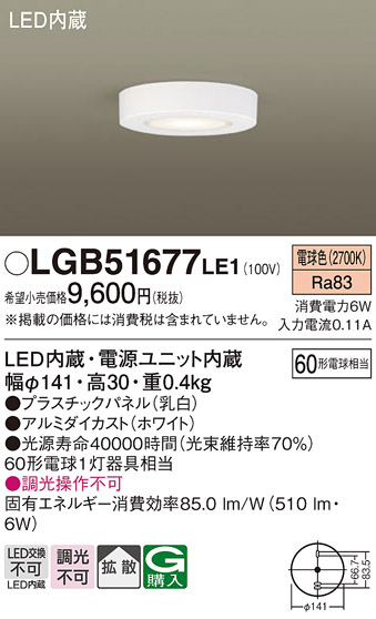 安心のメーカー保証【インボイス対応店】LGB51677LE1 パナソニック シーリングライト LED  Ｔ区分の画像