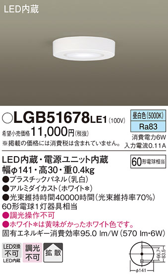 安心のメーカー保証【インボイス対応店】LGB51678LE1 パナソニック シーリングライト LED  Ｔ区分の画像