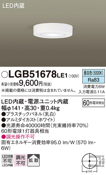 安心のメーカー保証【インボイス対応店】LGB51678LE1 パナソニック シーリングライト LED  Ｔ区分の画像