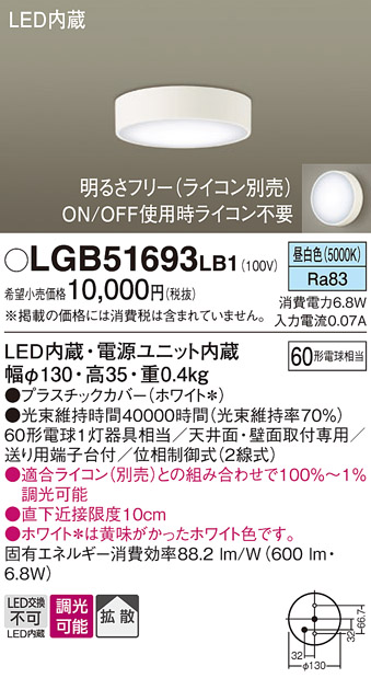 安心のメーカー保証【インボイス対応店】LGB51693LB1 パナソニック シーリングライト LED  Ｔ区分の画像