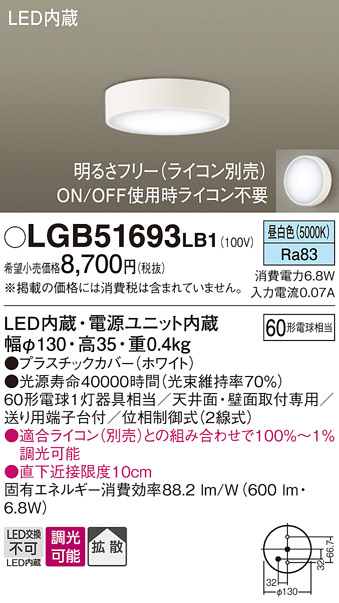 安心のメーカー保証【インボイス対応店】LGB51693LB1 パナソニック シーリングライト LED  Ｔ区分の画像