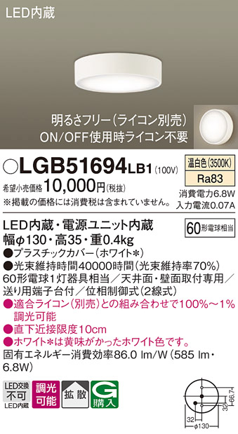 安心のメーカー保証【インボイス対応店】LGB51694LB1 パナソニック シーリングライト LED  Ｔ区分の画像