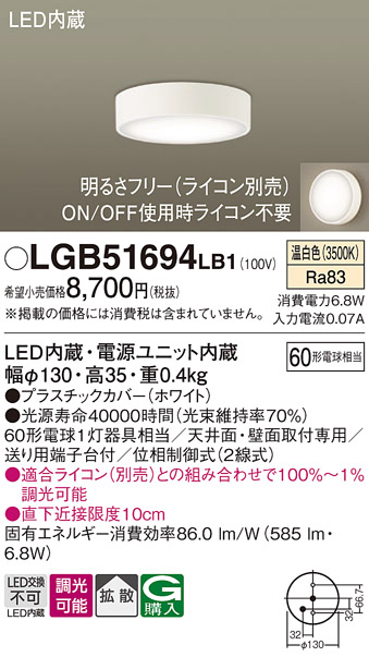 安心のメーカー保証【インボイス対応店】LGB51694LB1 パナソニック シーリングライト LED  Ｔ区分の画像