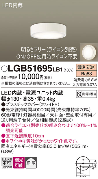 安心のメーカー保証【インボイス対応店】LGB51695LB1 パナソニック シーリングライト LED  Ｔ区分の画像
