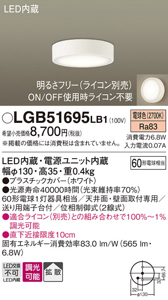 安心のメーカー保証【インボイス対応店】LGB51695LB1 パナソニック シーリングライト LED  Ｔ区分の画像