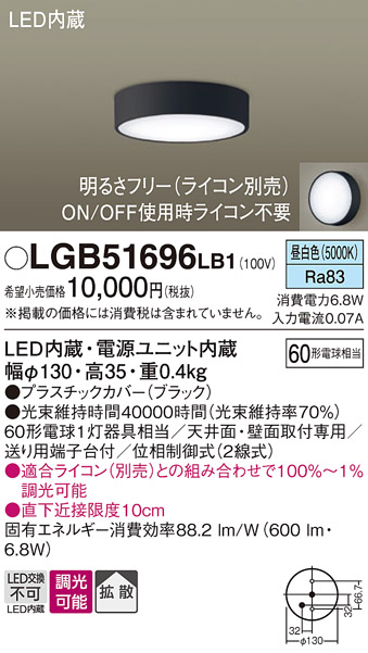 安心のメーカー保証【インボイス対応店】LGB51696LB1 パナソニック シーリングライト LED  Ｔ区分の画像