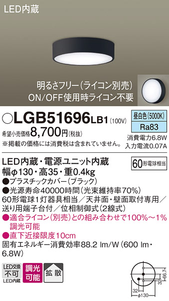 安心のメーカー保証【インボイス対応店】LGB51696LB1 パナソニック シーリングライト LED  Ｔ区分の画像