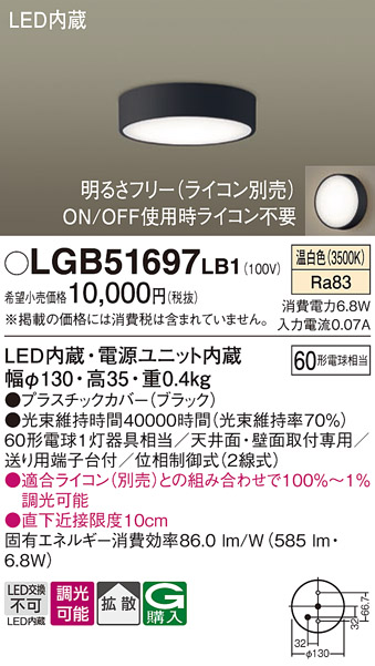 安心のメーカー保証【インボイス対応店】LGB51697LB1 パナソニック シーリングライト LED  Ｔ区分の画像